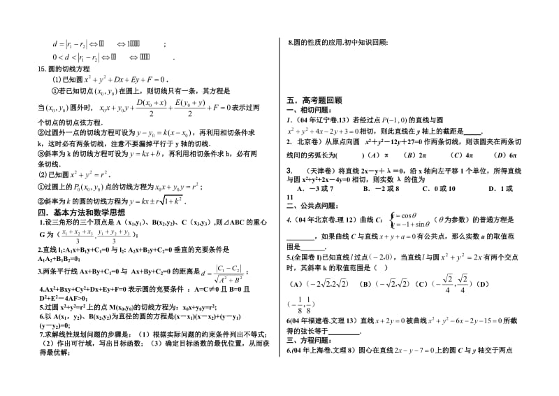 高中数学回归课本(直线与圆的方程).doc_第3页