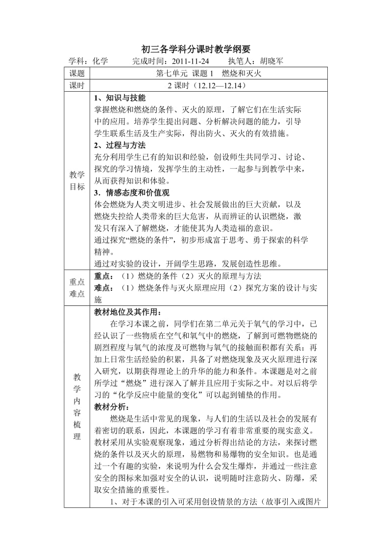 初三各学科分课时教学纲要.doc_第1页