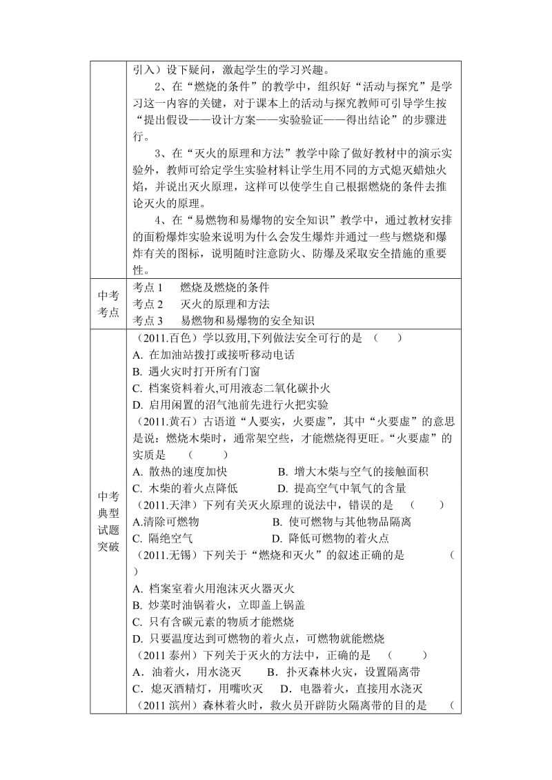 初三各学科分课时教学纲要.doc_第2页