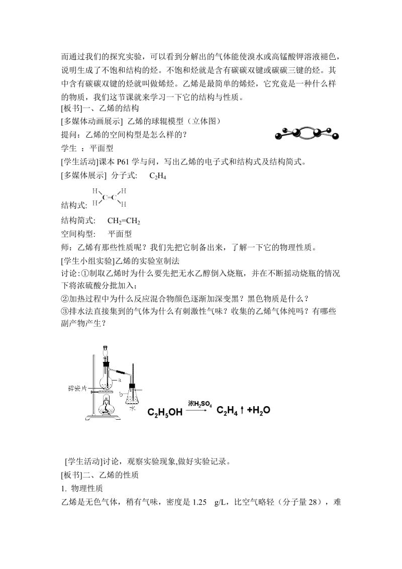 高中化学《乙烯》教案.doc_第2页