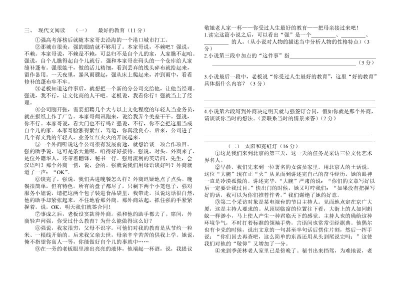 初三语文第二次月考测试.doc_第2页