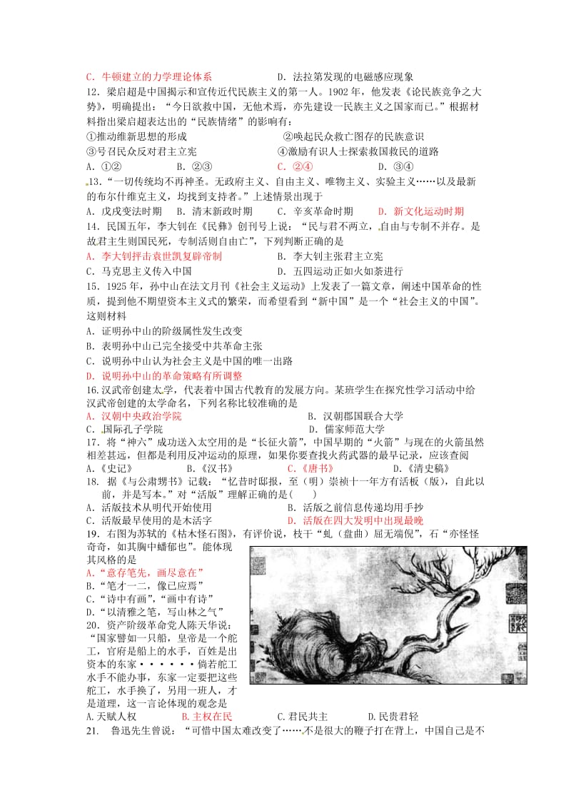 高二历史文科班周测五.doc_第2页