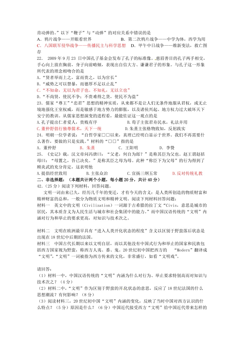 高二历史文科班周测五.doc_第3页