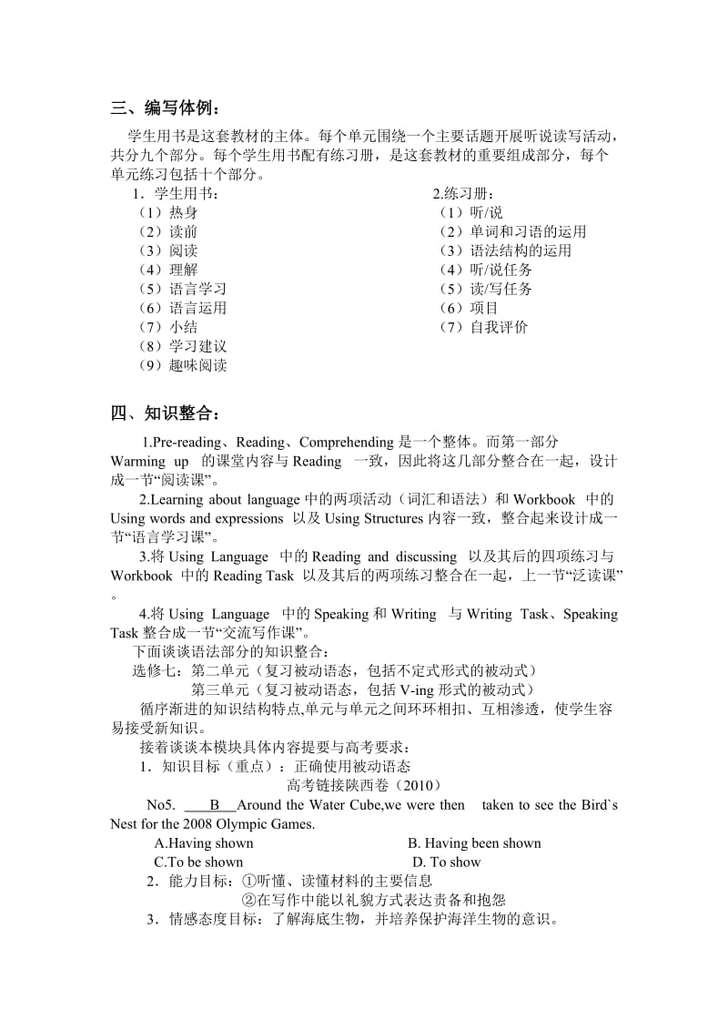 高中英语选修七Unit3说教材.doc_第2页