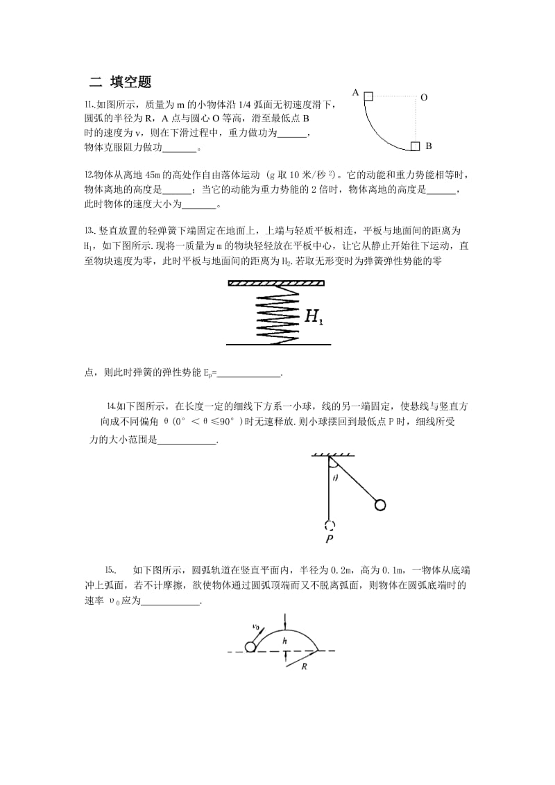 高一物理必修二人教版机械能守恒定律单元测试.doc_第2页