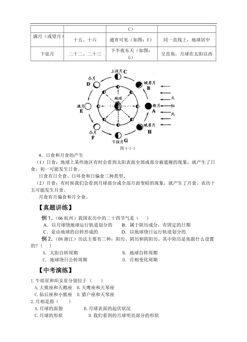 浙教版科学中考一轮复习-四季的星空.doc_第2页