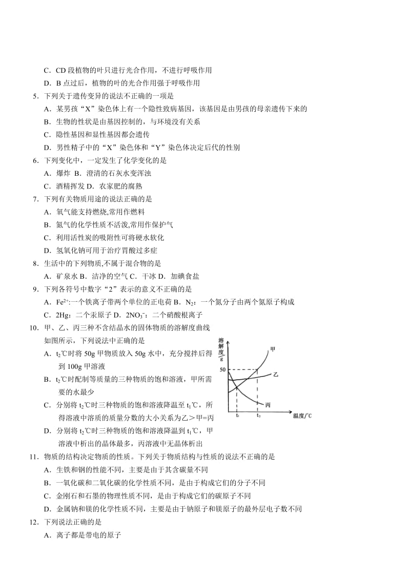 湖北鄂州理综-2014初中毕业学业考试试卷.doc_第2页