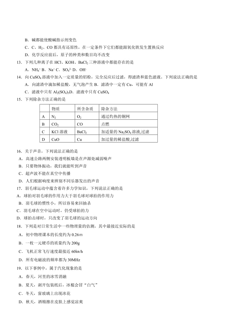 湖北鄂州理综-2014初中毕业学业考试试卷.doc_第3页