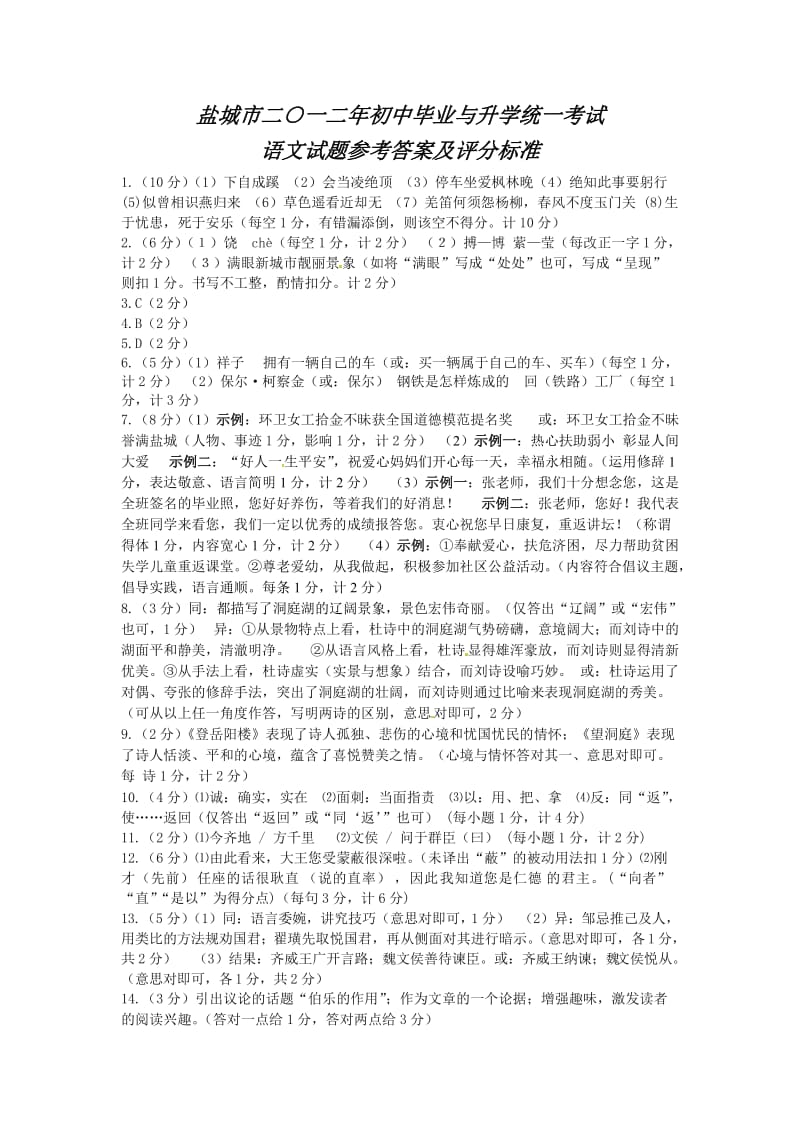 盐城市二○一二年初中毕业与升学统一考试.doc_第1页