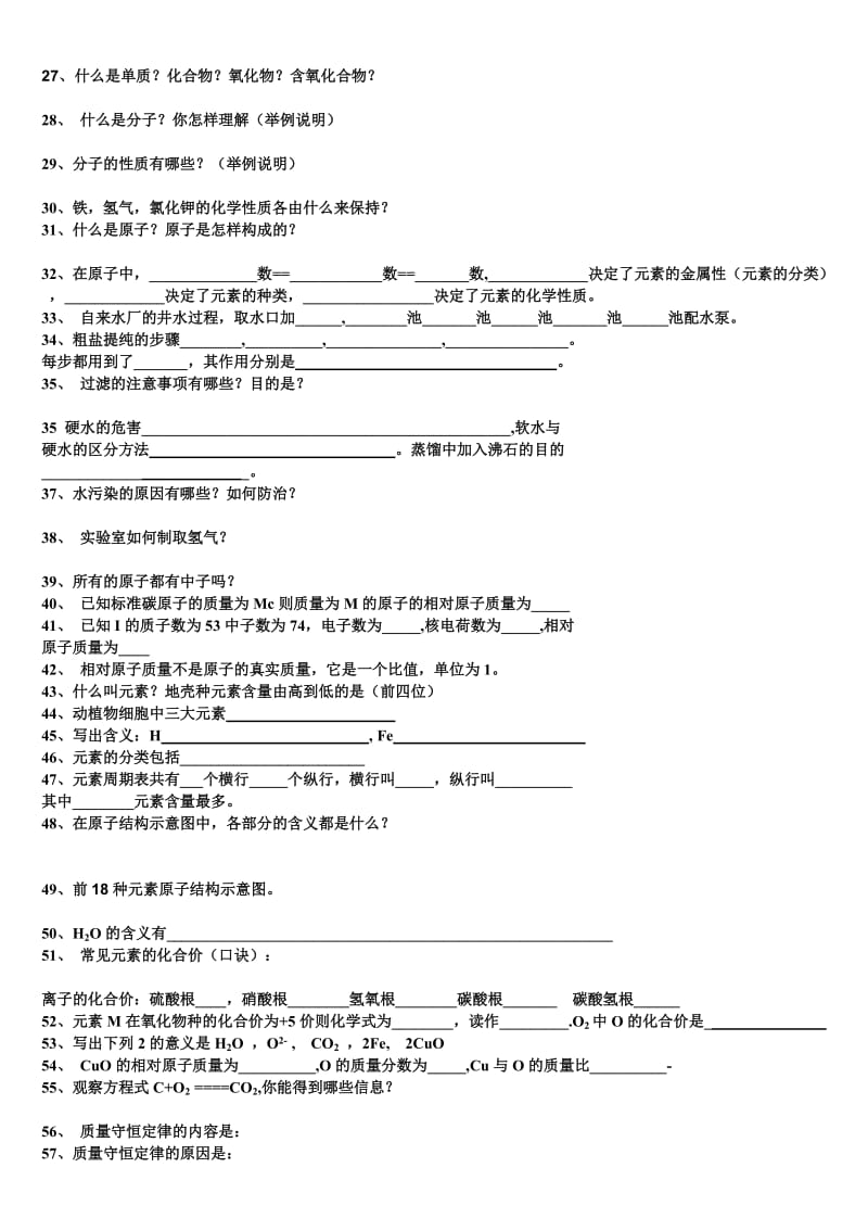 初中化学所有知识点测试.doc_第2页