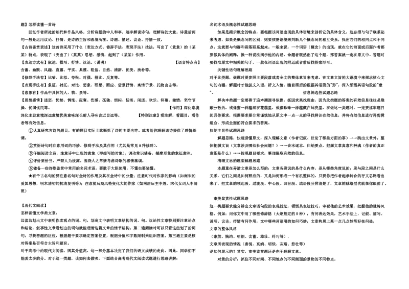 高中语文必背必修4背诵.doc_第2页