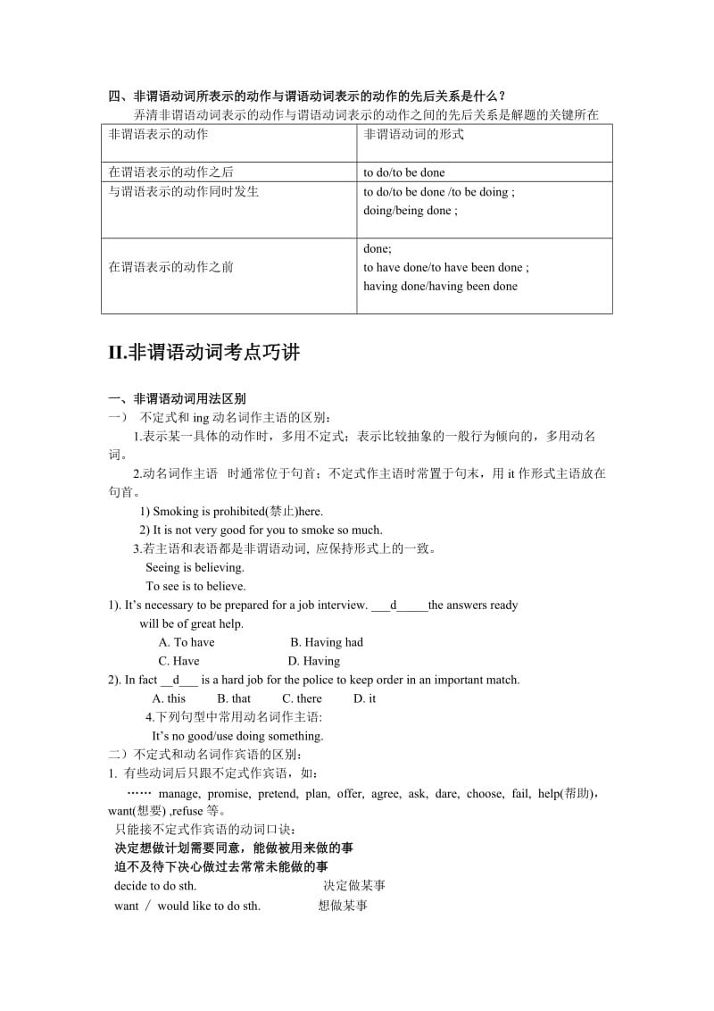 高中英语语法非谓语部分.doc_第2页