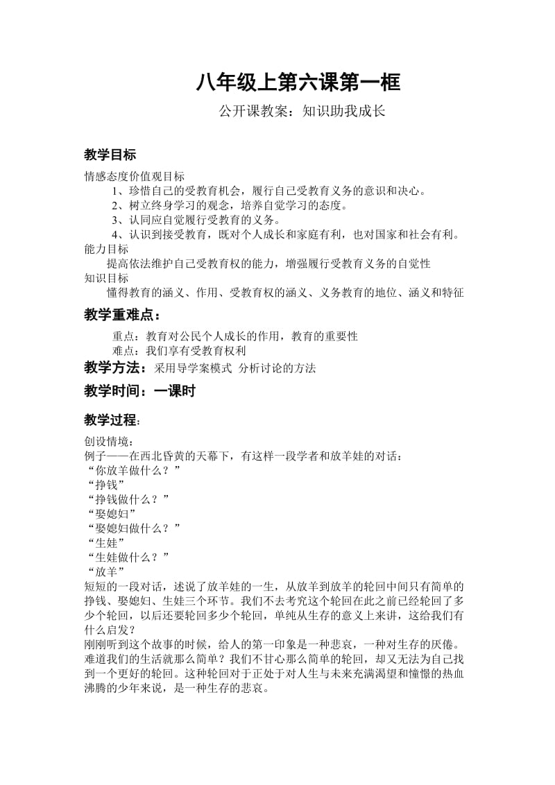 八年级上第六课第一框知识助我成长.doc_第1页