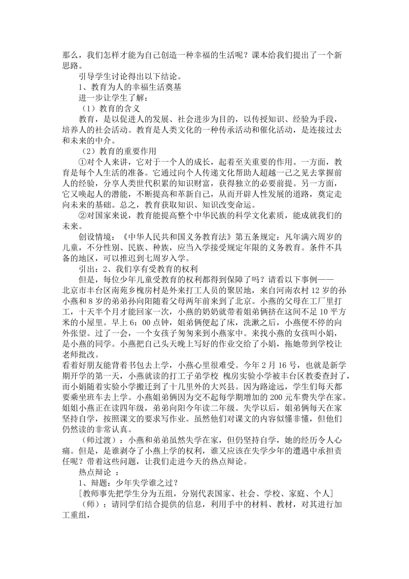 八年级上第六课第一框知识助我成长.doc_第2页