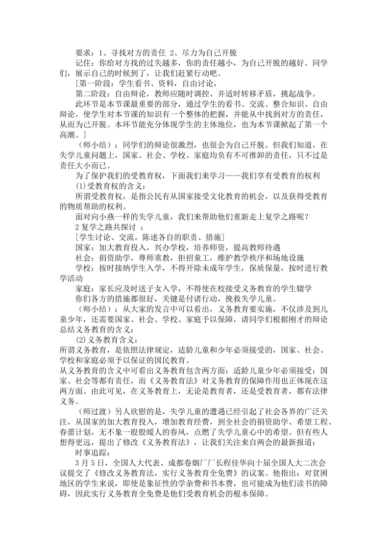 八年级上第六课第一框知识助我成长.doc_第3页