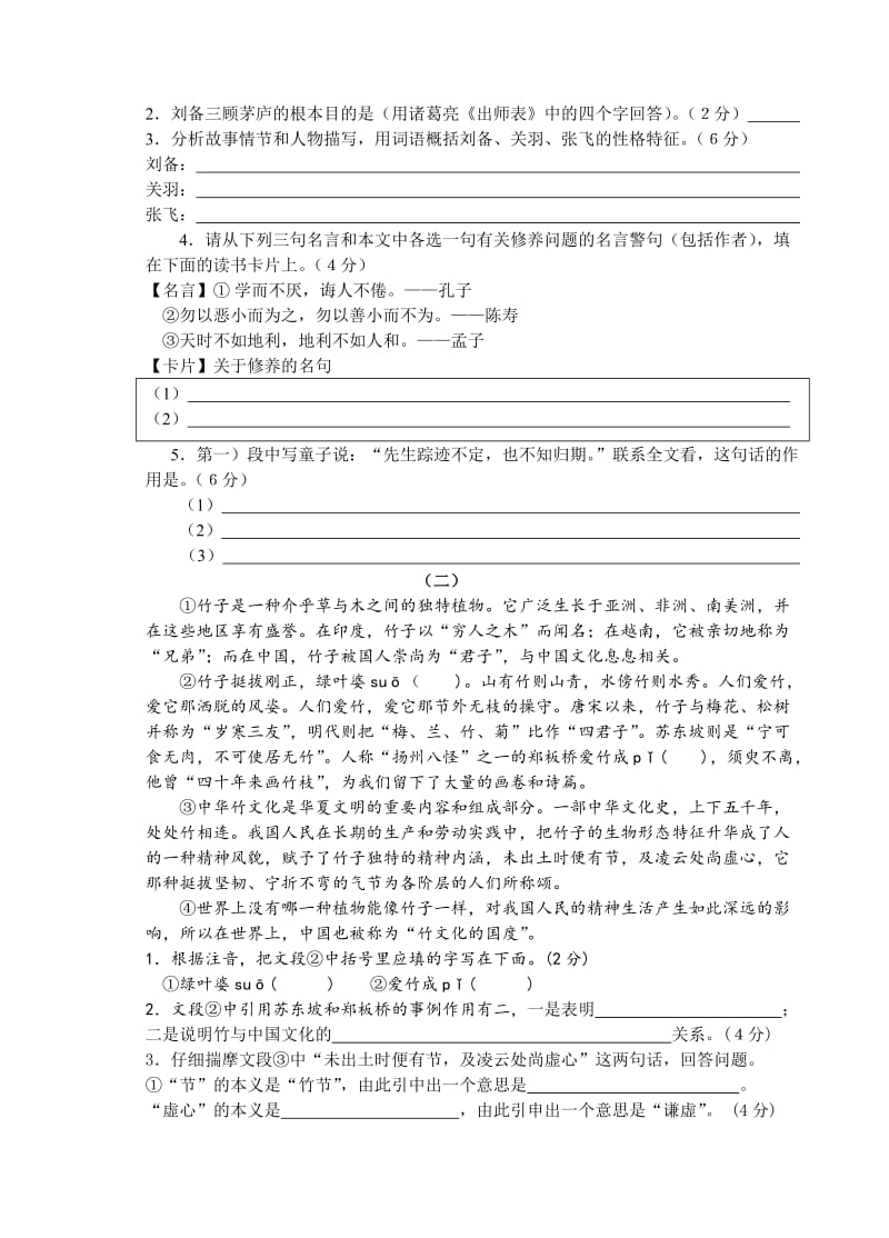 初三语文第四单元阶段性练习卷.doc_第3页