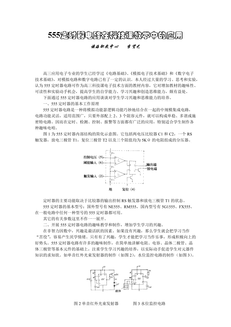 高三应用电子专业的学生已经学过电路基础.doc_第1页