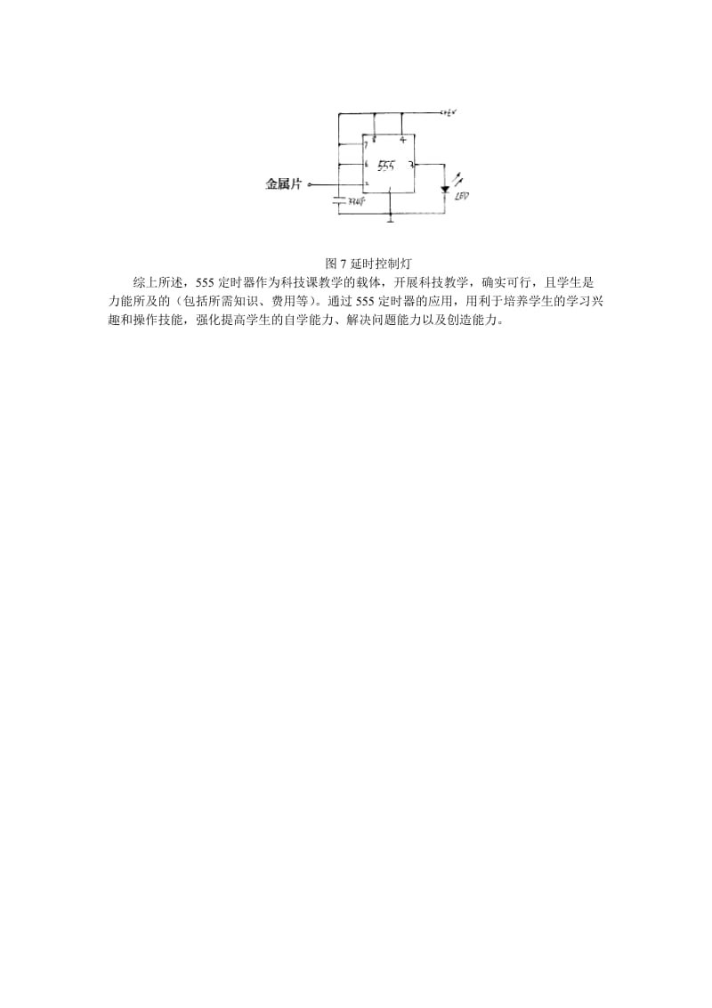 高三应用电子专业的学生已经学过电路基础.doc_第3页