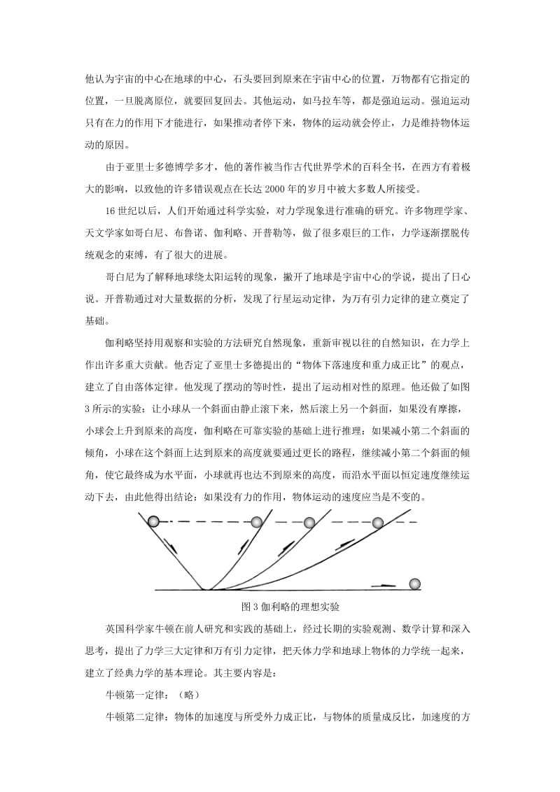 八年级物理下册第七章运动和力教案4沪粤版.doc_第3页