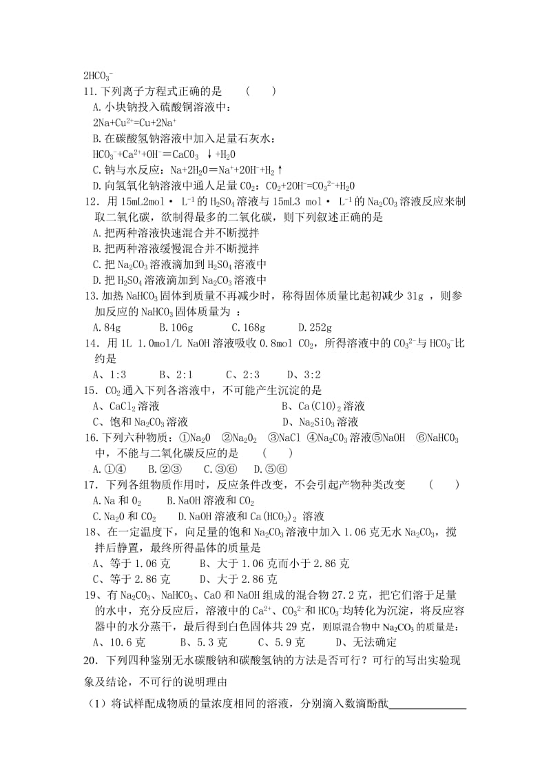 高一化学必修1第三章钠及其化合物练习.doc_第3页