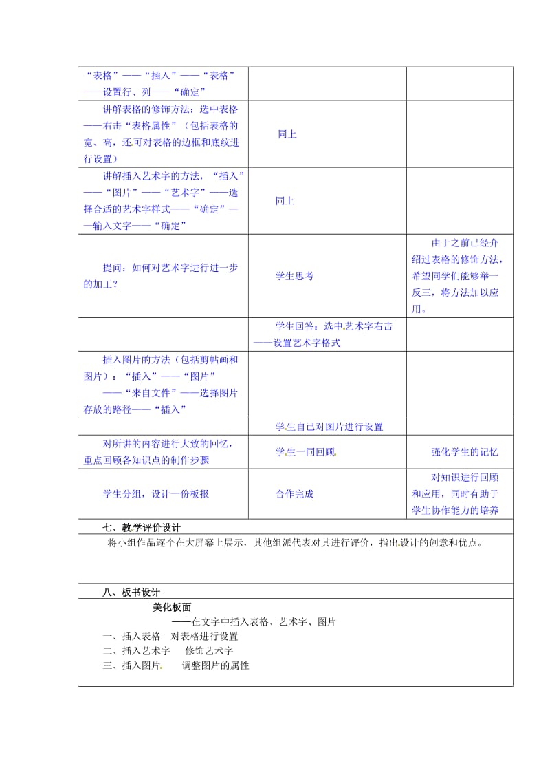 山西省大同市阳高县第三中学七年级信息技术教学设计.doc_第2页