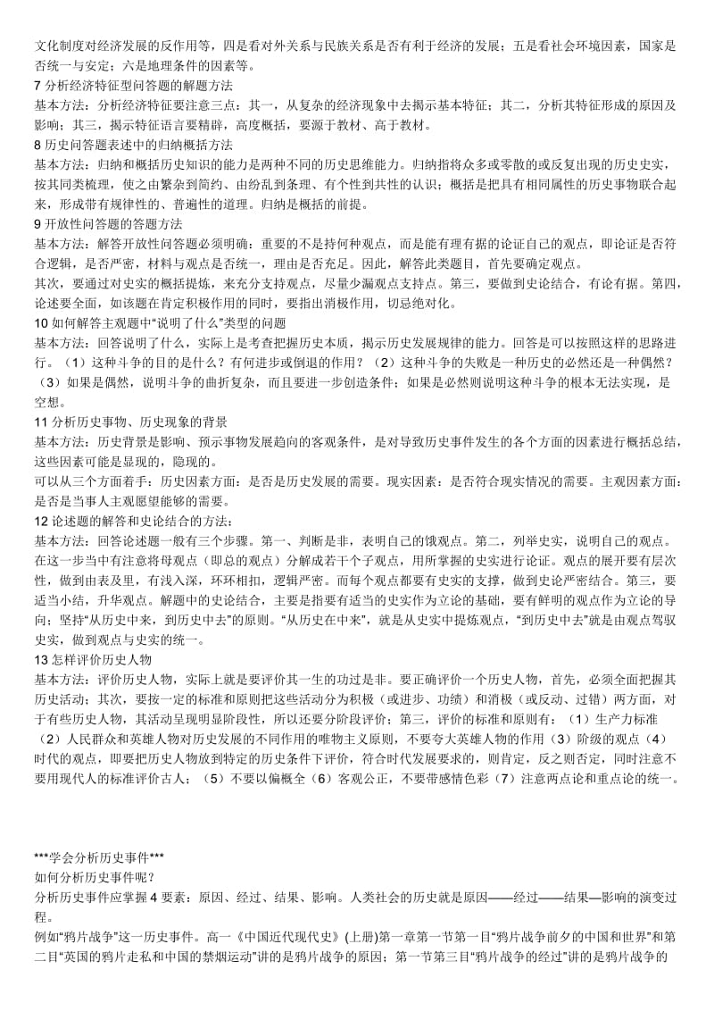 高考历史答题具体方法.doc_第2页