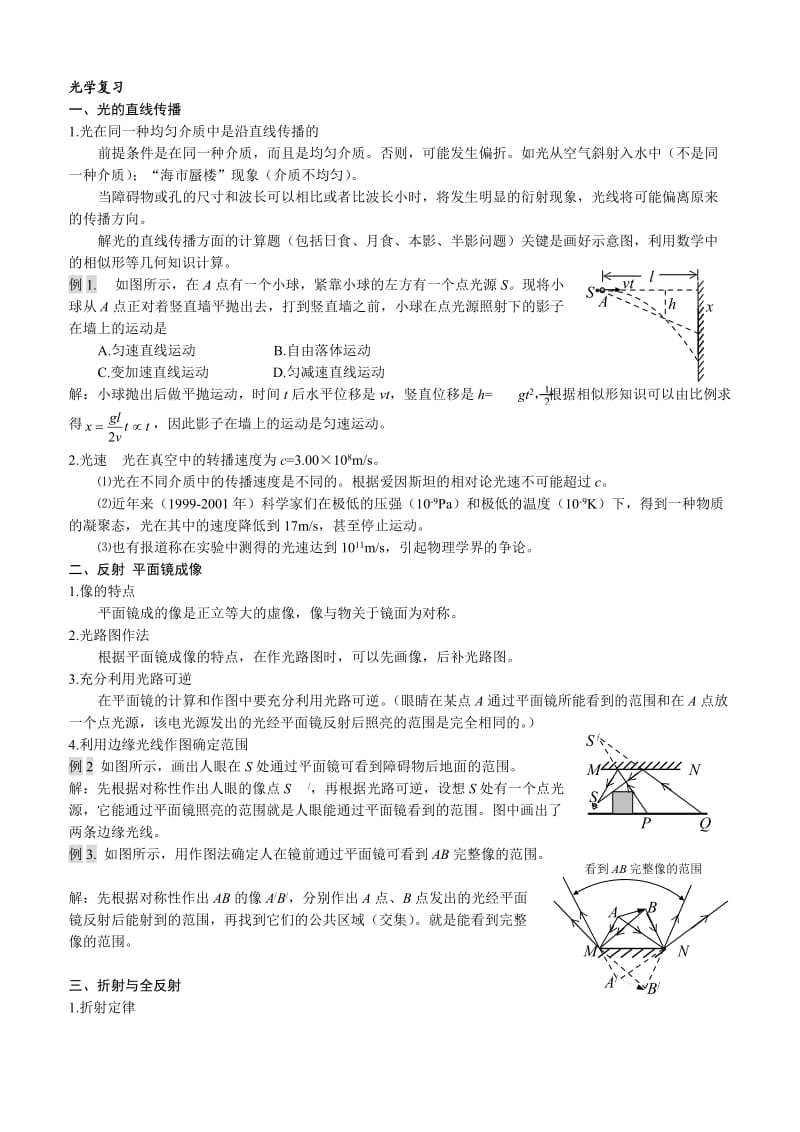 高中物理章节知识复习提纲之11-光学复习.doc_第1页