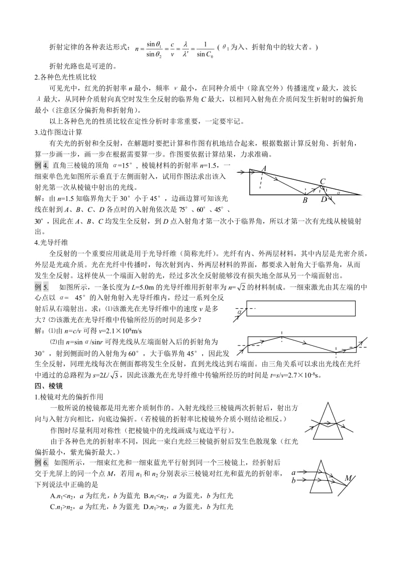 高中物理章节知识复习提纲之11-光学复习.doc_第2页