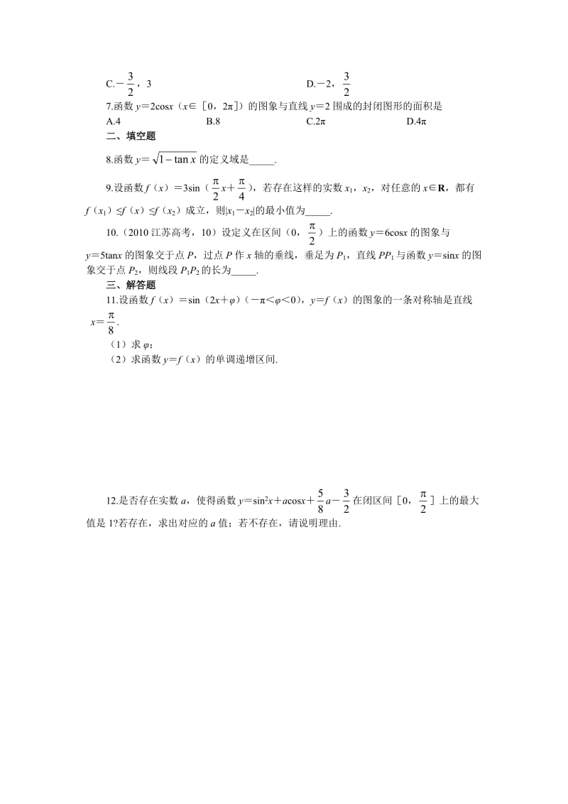 成都市中考满分作文-高一数学培优材料六.doc_第2页