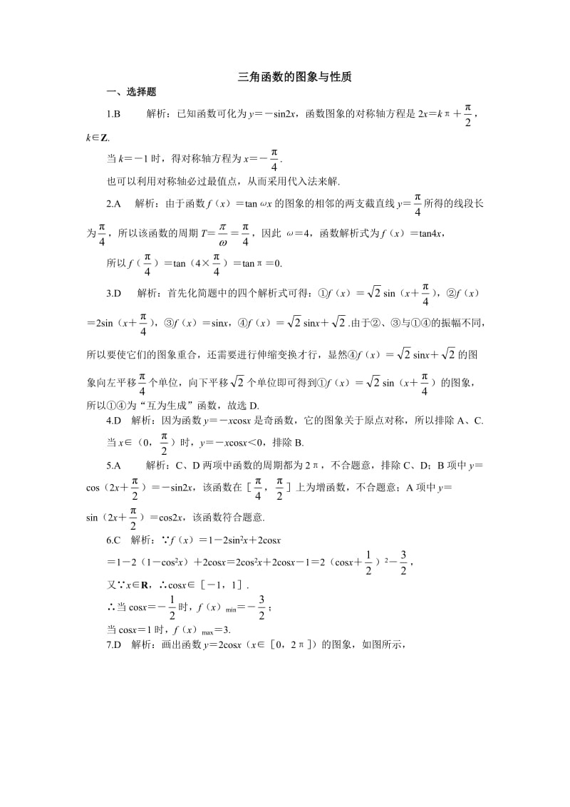 成都市中考满分作文-高一数学培优材料六.doc_第3页