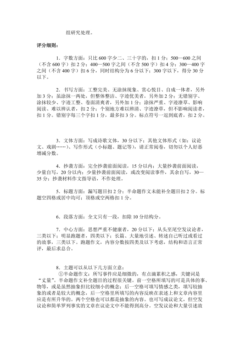 沈阳市中考作文评分标准.doc_第2页