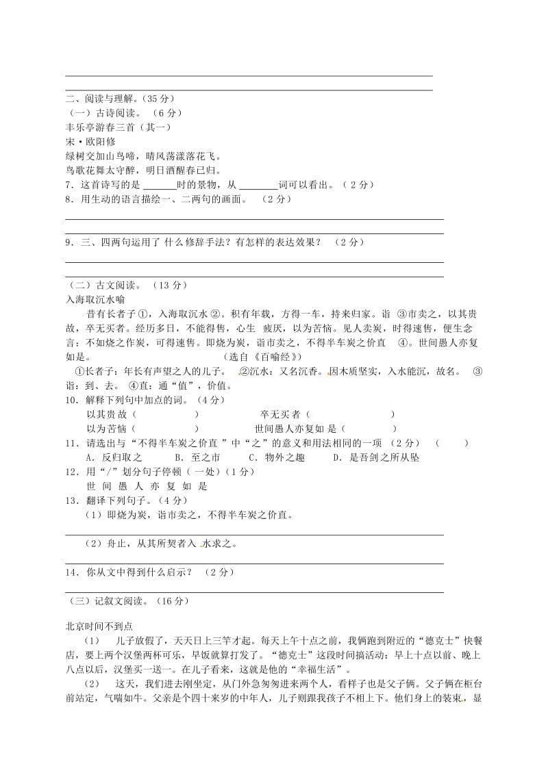 江苏省泰州市2012-2013学年七年级语文上学期期中试题.doc_第2页