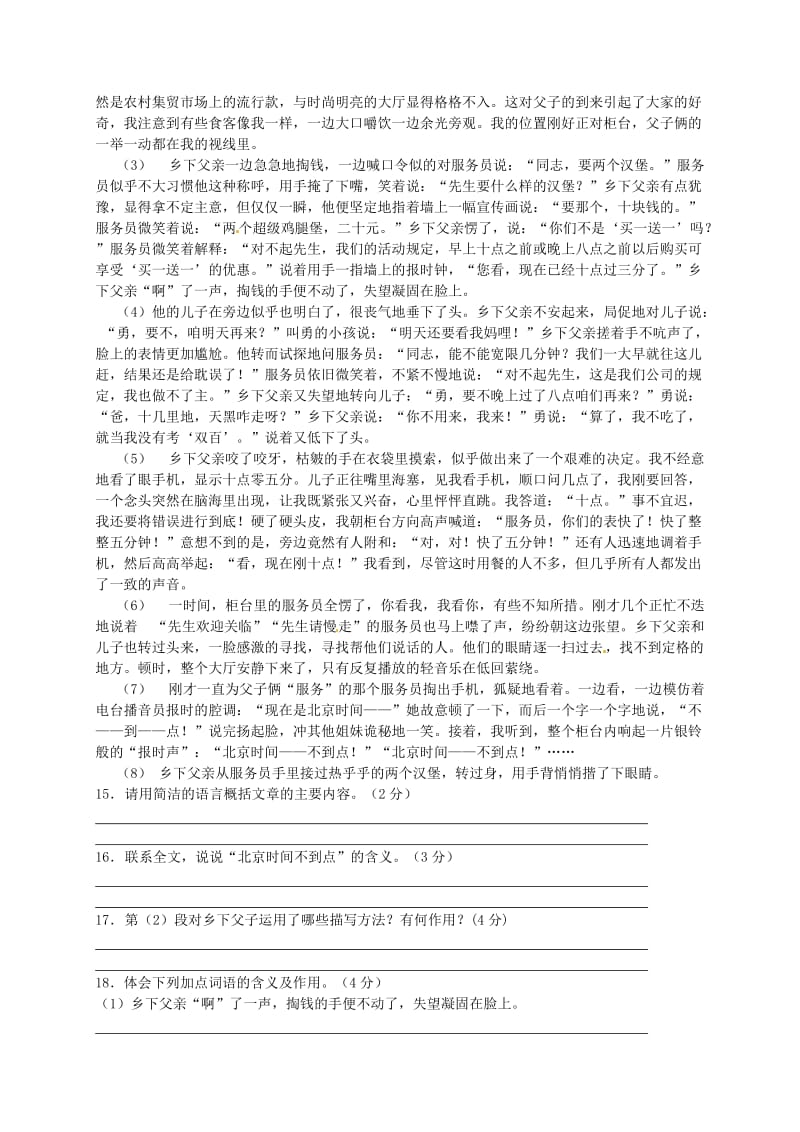 江苏省泰州市2012-2013学年七年级语文上学期期中试题.doc_第3页