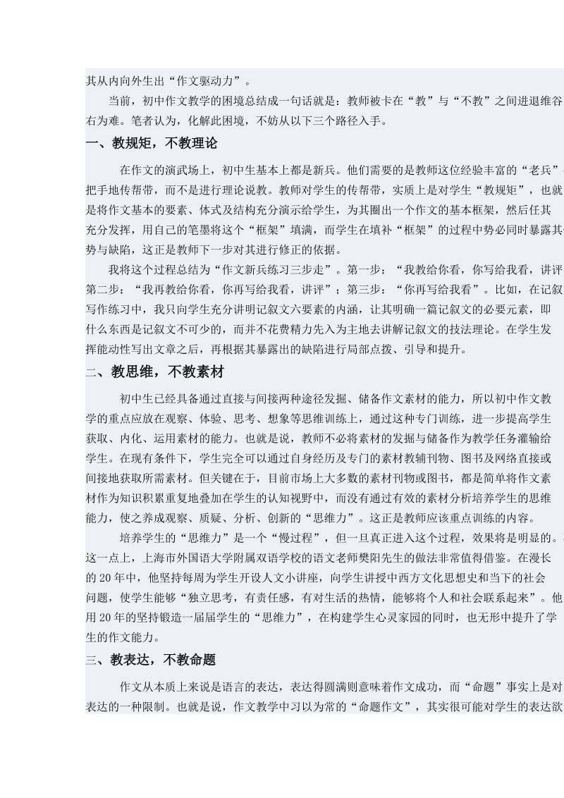 初中作文教学的三个.doc_第2页