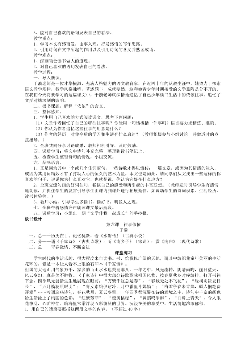 苏教版语文七年级上册第二单元教学设计.doc_第2页