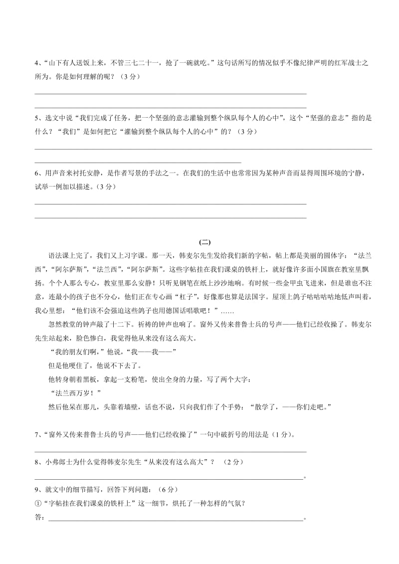 八年级语文课内现代文阅读.doc_第2页