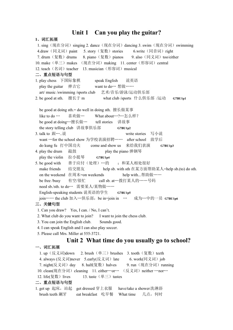 初一下unit1-5知识点.doc_第1页