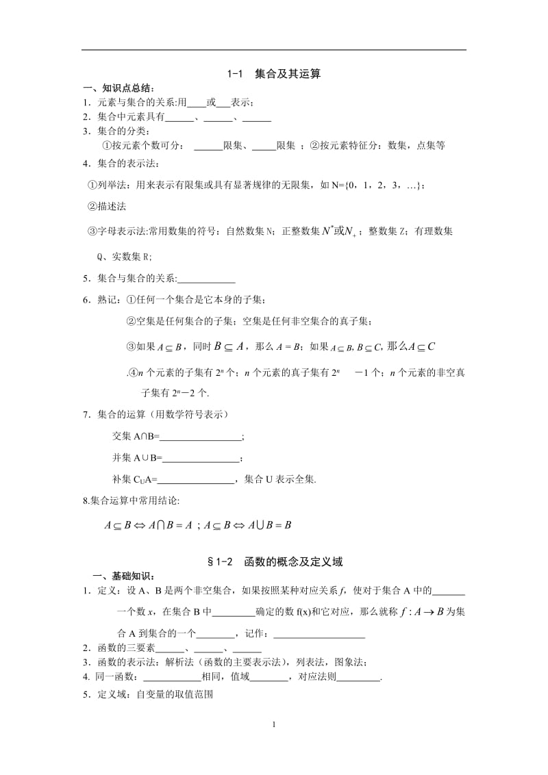 高中数学培训资料(必修一).doc_第1页