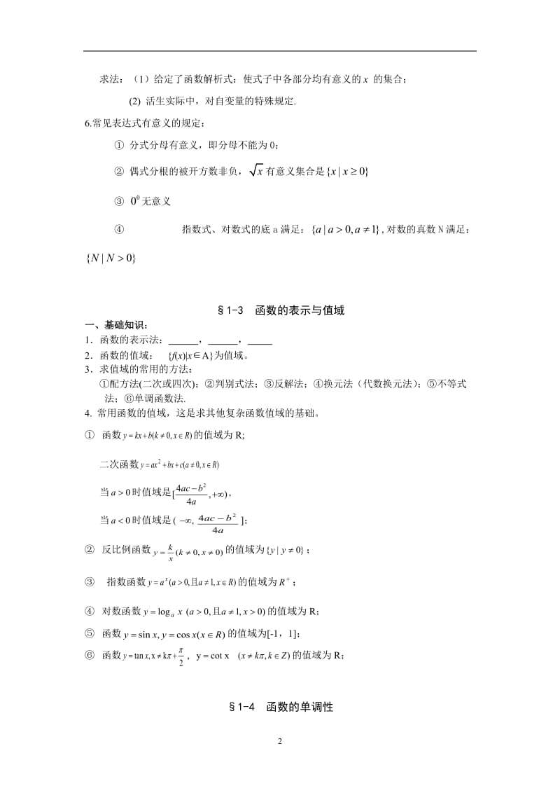 高中数学培训资料(必修一).doc_第2页