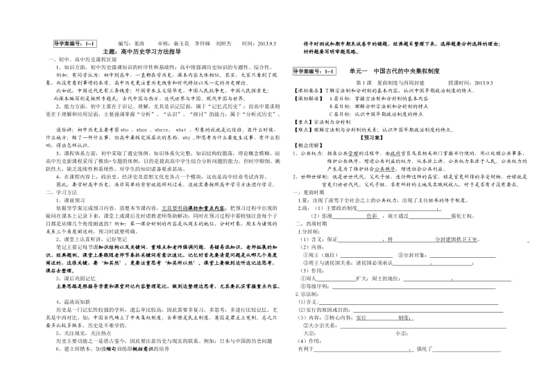 高一历史必修一导学案.doc_第1页