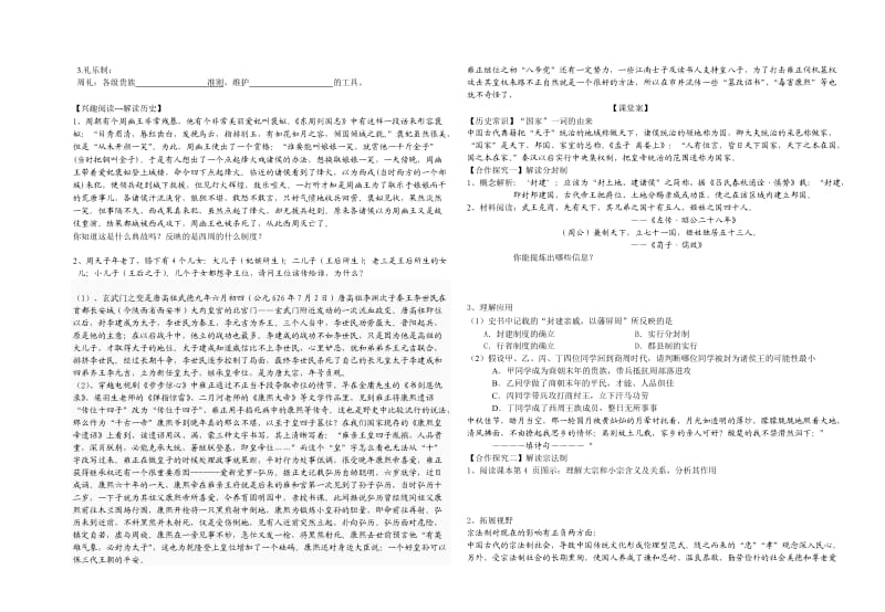 高一历史必修一导学案.doc_第2页