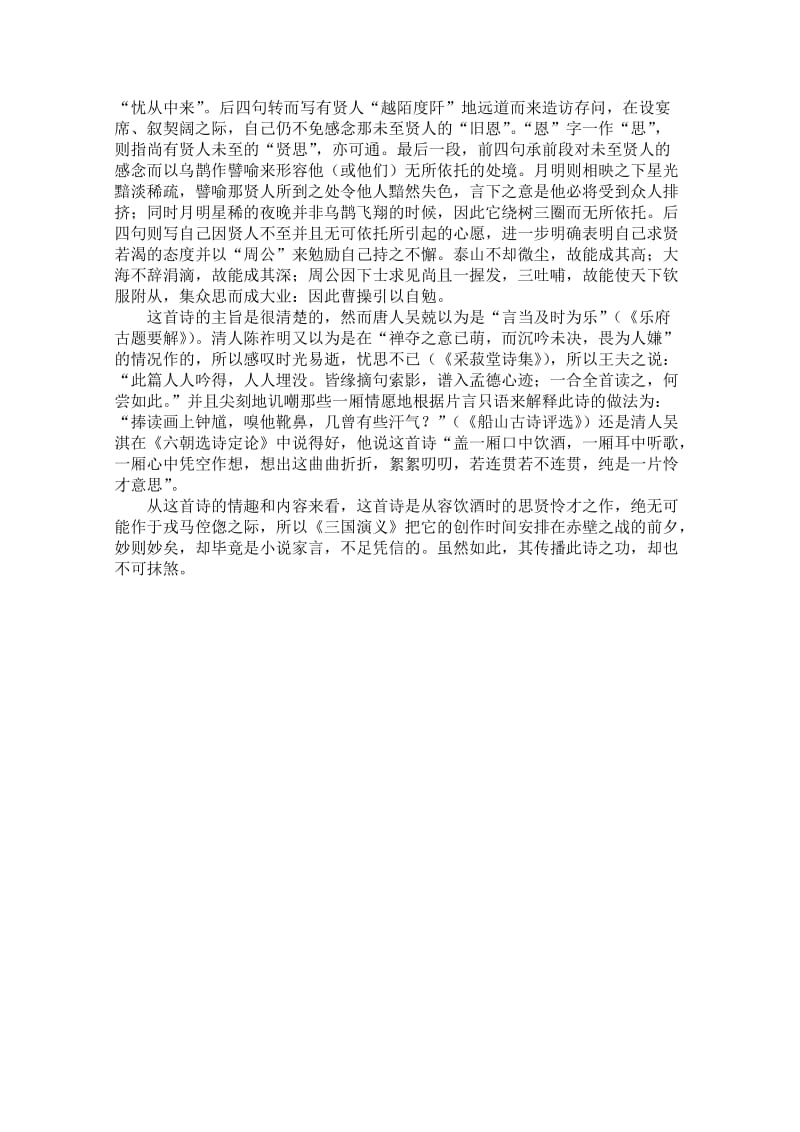 高中大语文阅读之漫话诗词：《短歌行》作于何时.doc_第2页