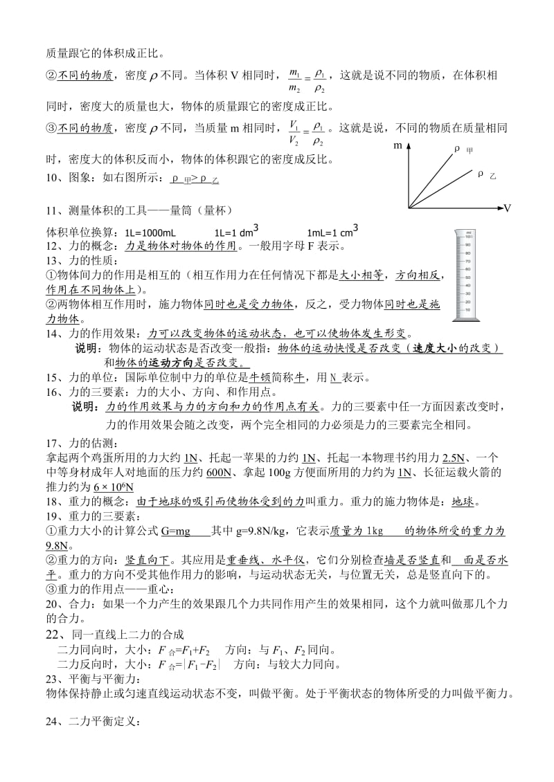 初中物理知识点精要.doc_第2页