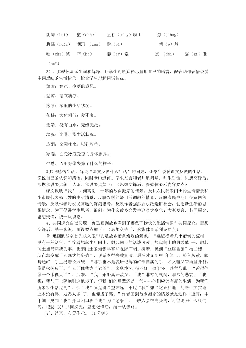 初中语文教学论文《故乡》自主感悟生活品牌教案.doc_第2页