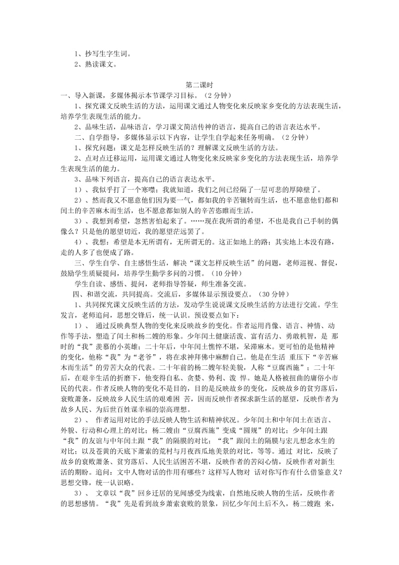 初中语文教学论文《故乡》自主感悟生活品牌教案.doc_第3页