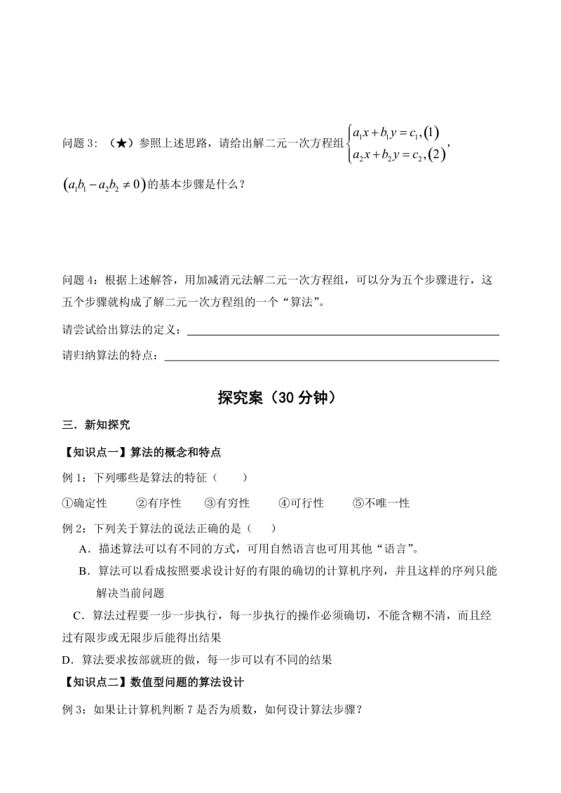 高中数学必修三1.1.1算法的概念.doc_第2页