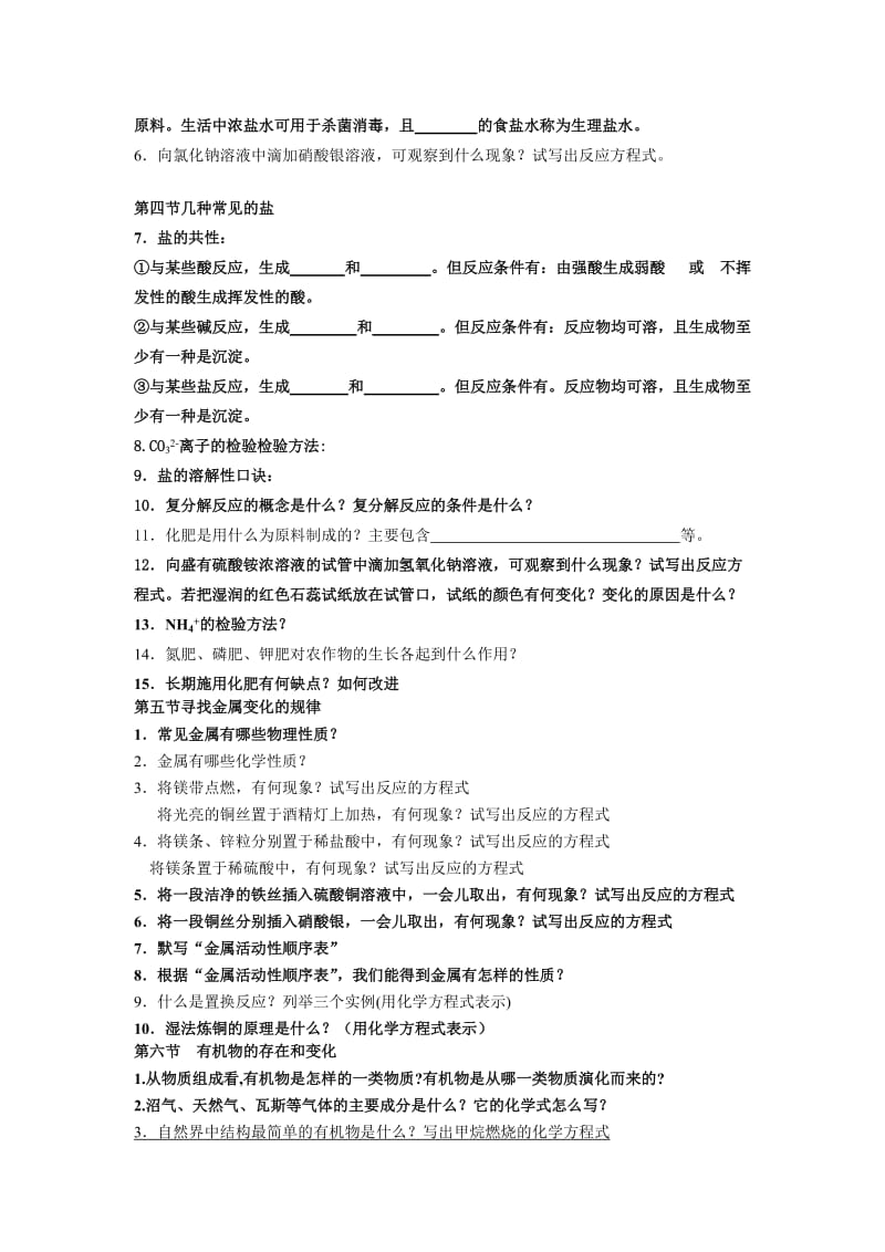 九年级科学第一章基础知识提纲.doc_第3页