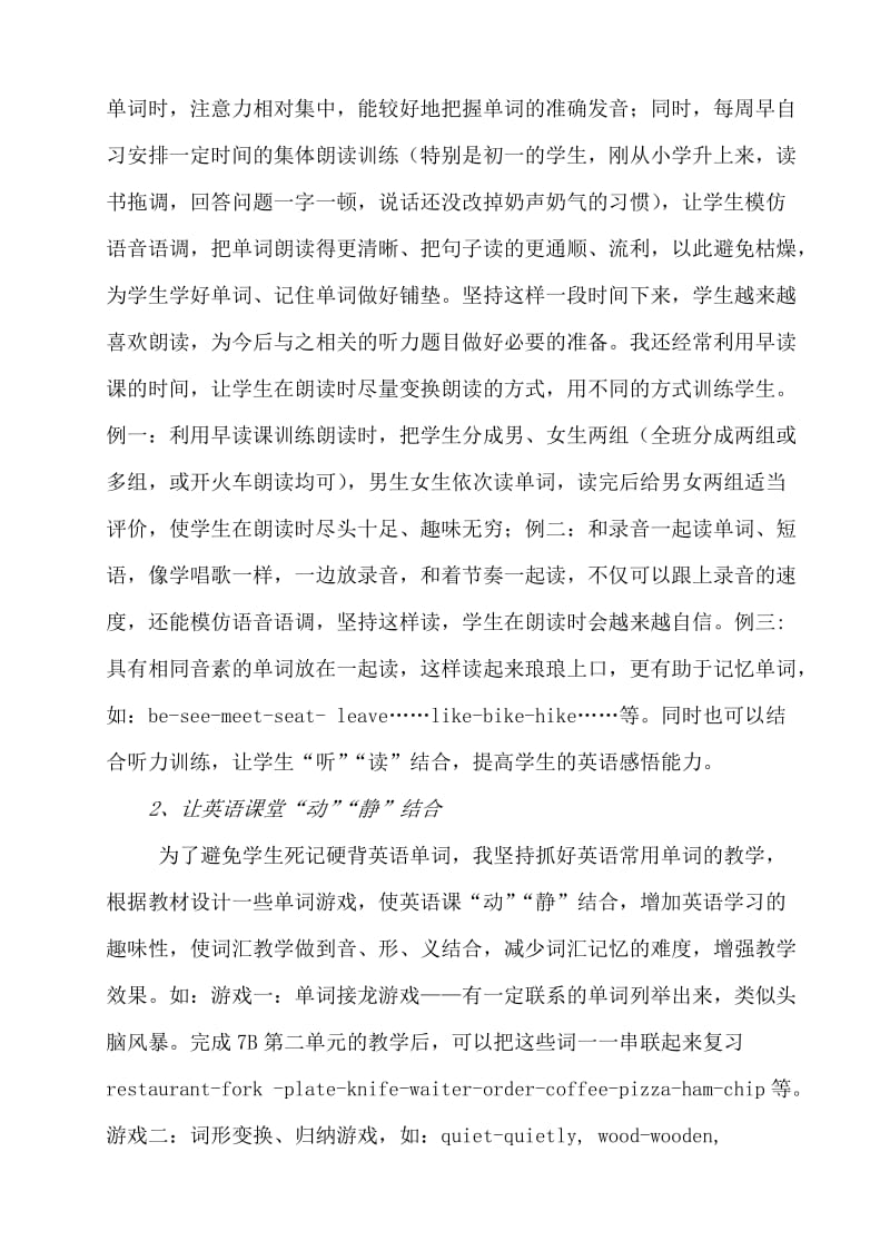 也谈新课标下初中英语词汇教学.doc_第2页