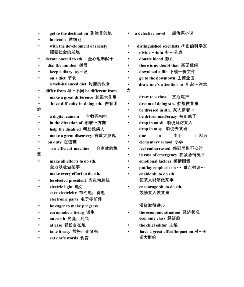 高考英语完型填空常见搭配短语汇总.doc_第3页