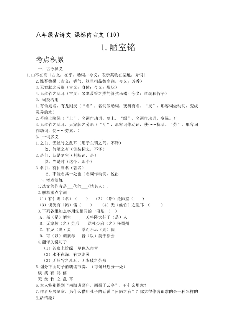 八年级语文文言文知识点复习整合.doc_第1页